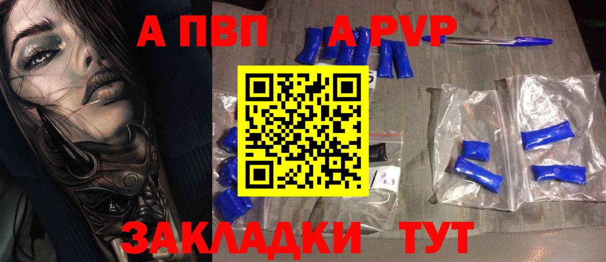 А ПВП СК  купить  цена  Кирово-Чепецк  A-PVP Соль  Вход с VPN 