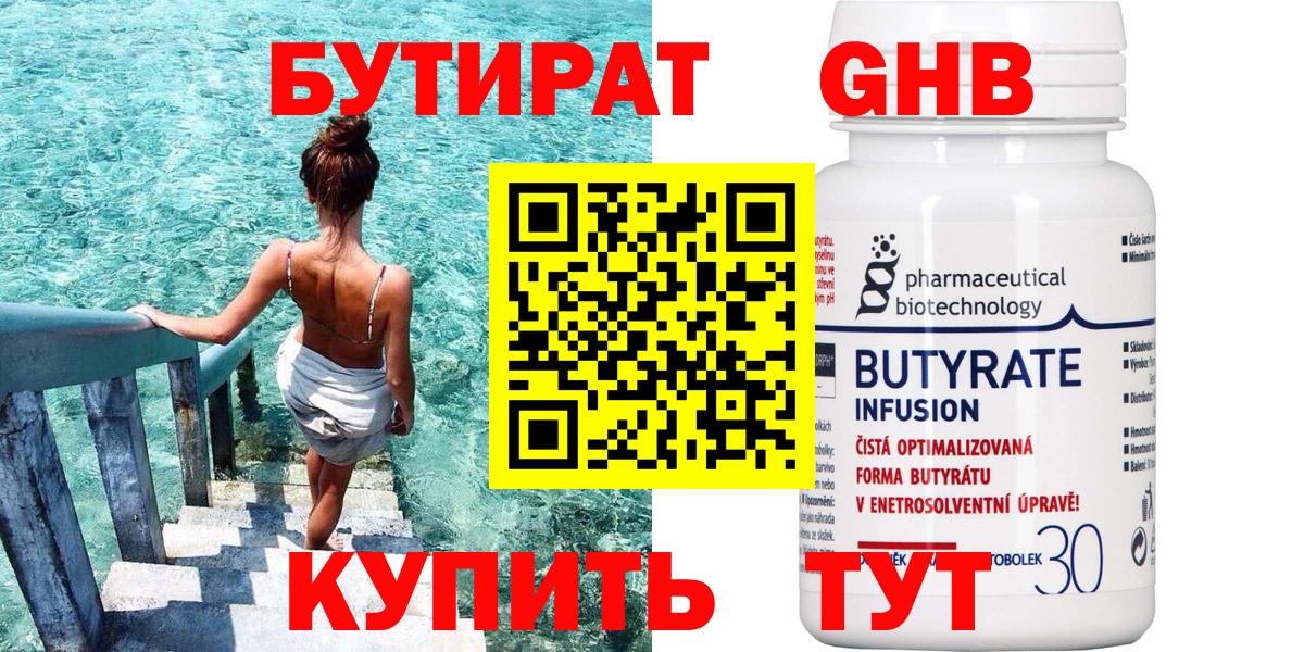 Бутират BDO  Вход с VPN  Кирово-Чепецк 