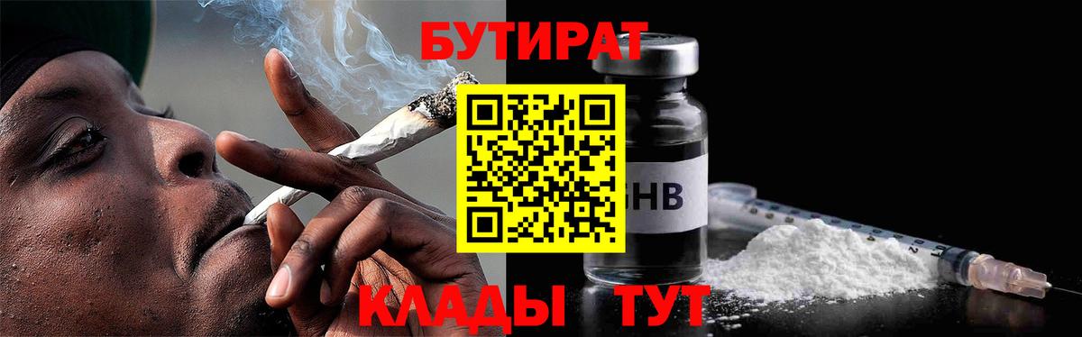 БУТИРАТ BDO 33% Кирово-Чепецк