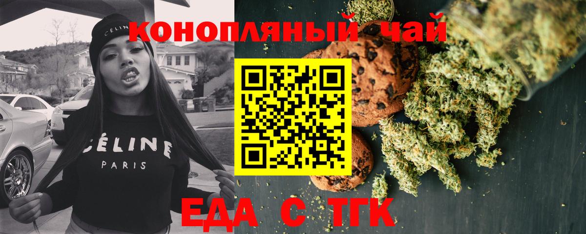 Кирово-Чепецк  Печенье с ТГК конопля  Вход с VPN 