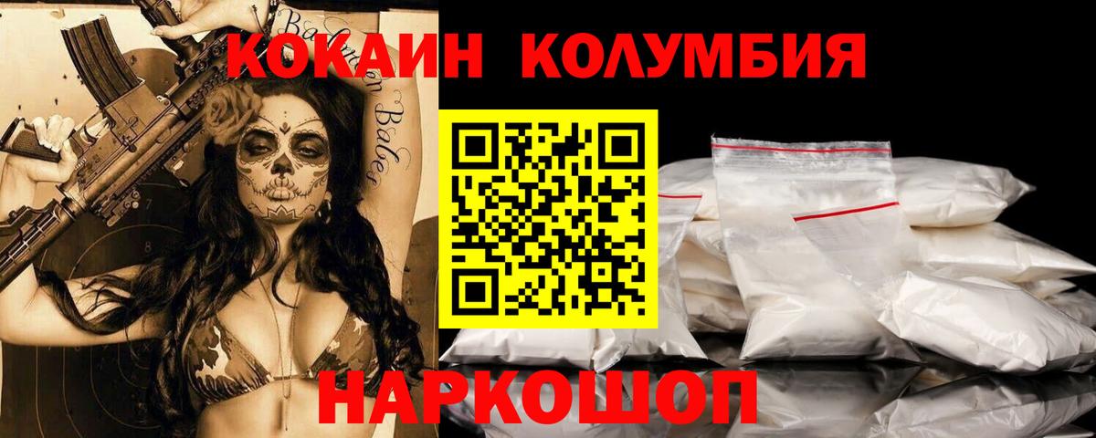 Cocaine  Вход с VPN  Кирово-Чепецк  Кокаин Columbia 
