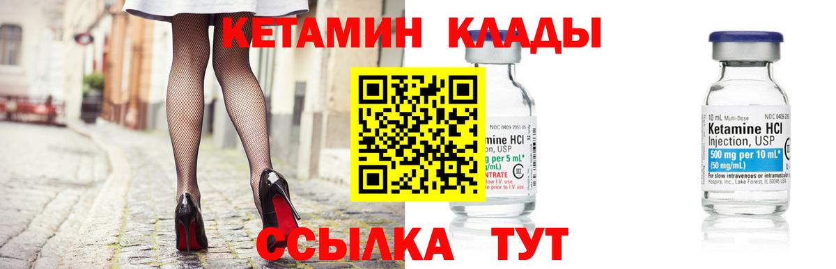 Кирово-Чепецк  Кетамин VHQ  Вход с VPN 