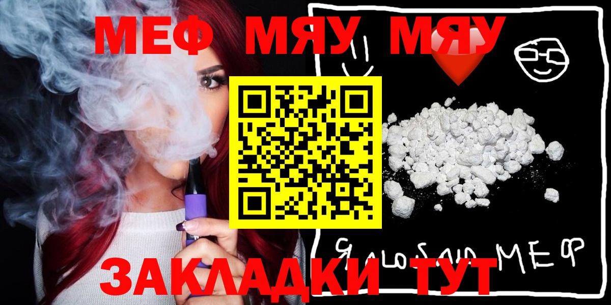 Меф мяу мяу кристаллы Кирово-Чепецк