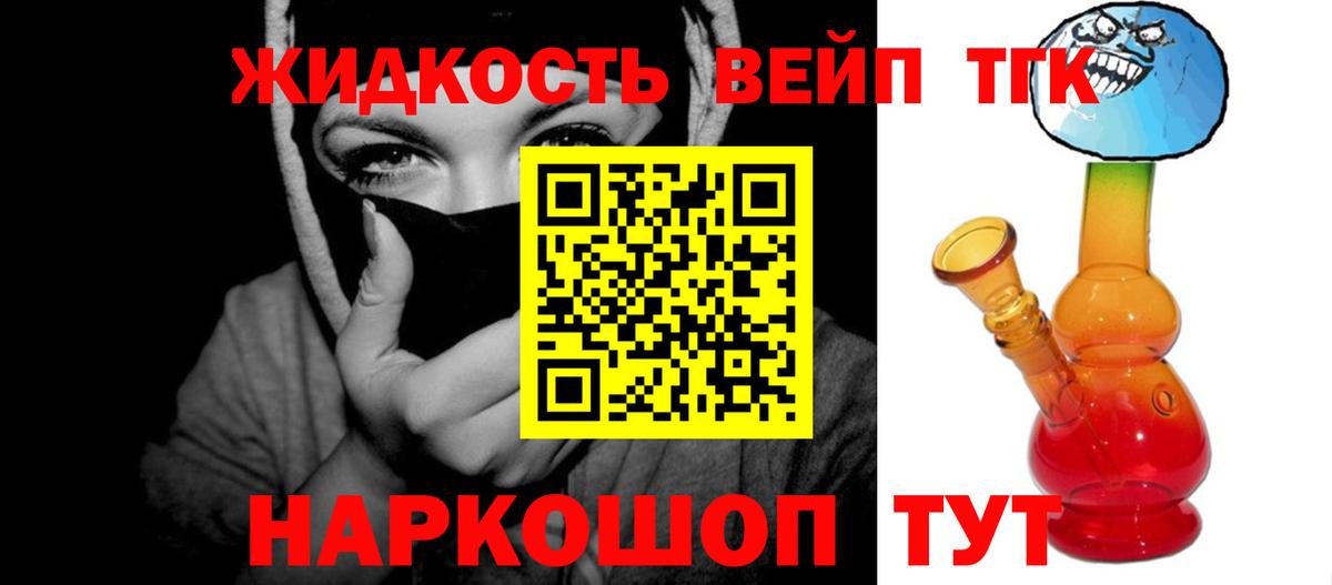 ТГК жижа  Вход с VPN  Кирово-Чепецк 